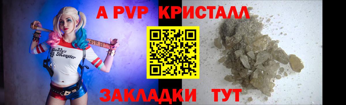 Alpha PVP Crystall  А ПВП крисы CK  Вход с VPN  Шебекино  как найти закладки  APVP СК 