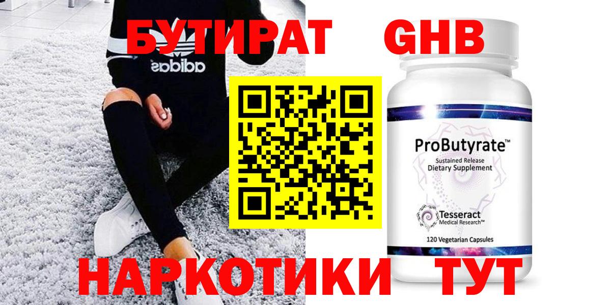 Шебекино  Бутират GHB  Вход с VPN 