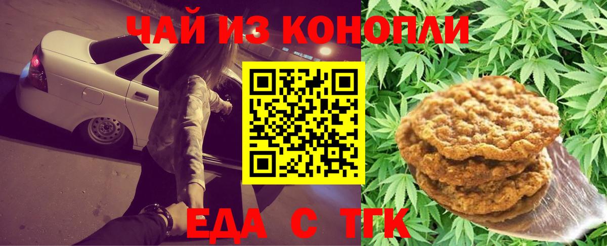 Печенье с ТГК конопля  Вход с VPN  Шебекино 