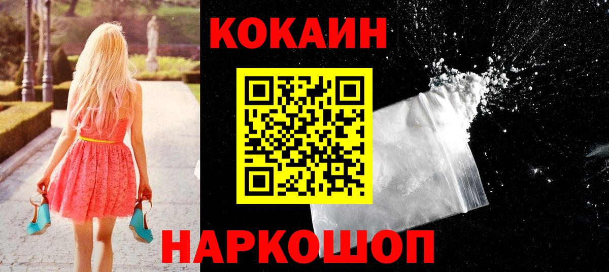 COCAIN Columbia  Вход с VPN  КОКАИН  КОКАИН 98%  Шебекино 