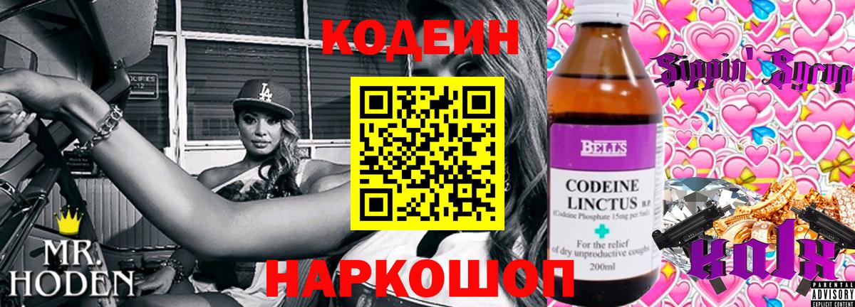 Codein напиток Lean (лин)  Codein Purple Drank  Вход с VPN  Шебекино 