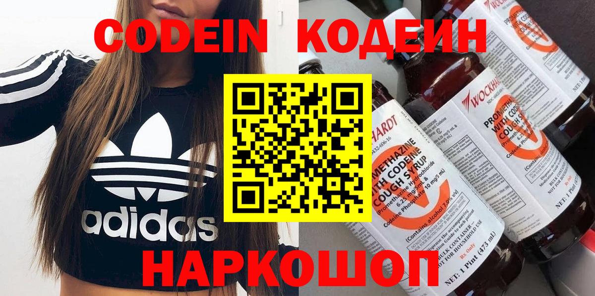 Кодеиновый сироп Lean Purple Drank Шебекино