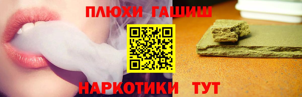 ГАШИШ Premium Шебекино