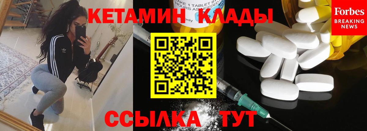 КЕТАМИН VHQ  Вход с VPN  Шебекино 
