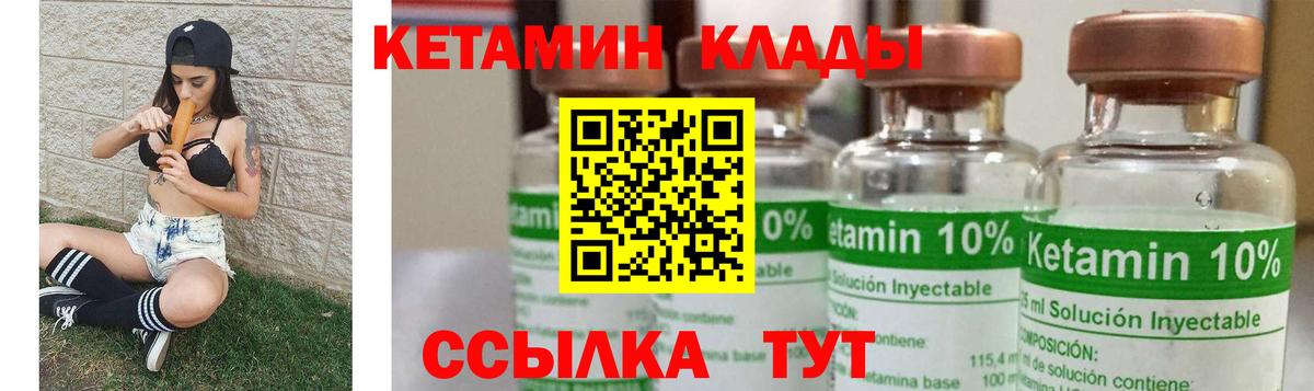 Кетамин VHQ Шебекино