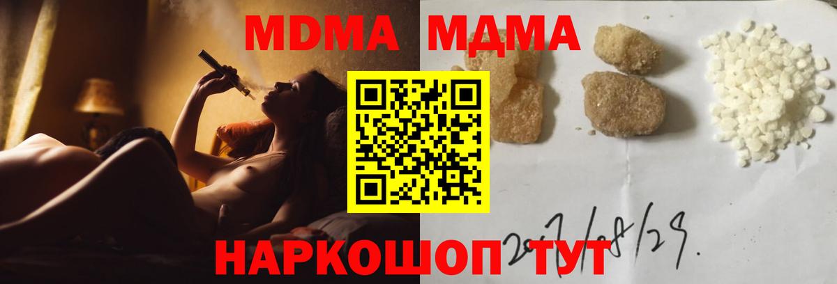 МДМА Molly  MDMA  Шебекино  Вход с VPN  МДМА кристаллы 