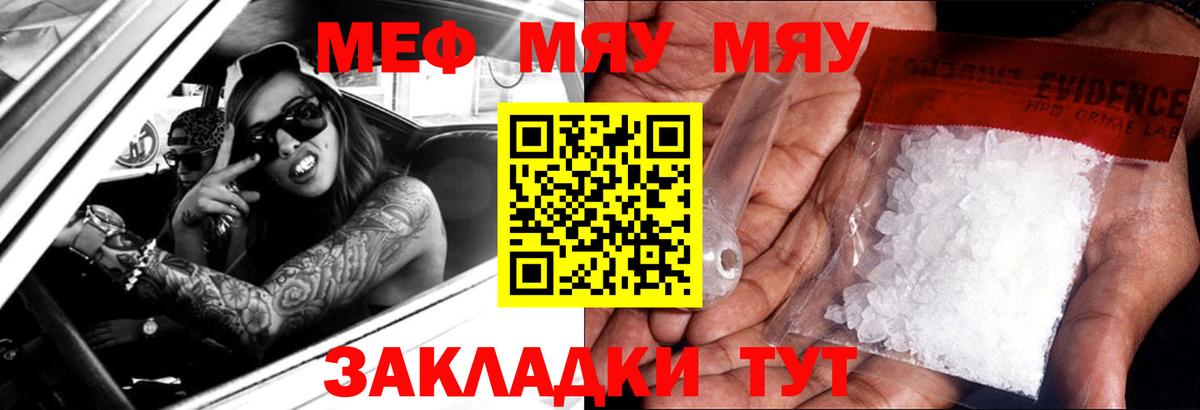 Меф мука  МЯУ-МЯУ кристаллы  Шебекино  Вход с VPN 