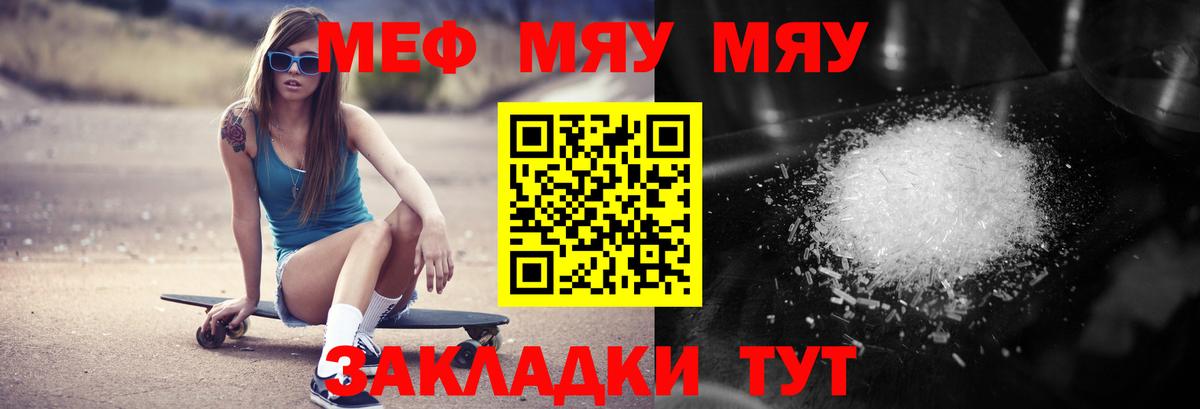 Мефедрон кристаллы Шебекино