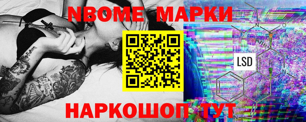 Марки 25I-NBOMe 1,5мг  Марки 25I-NBOMe 1,5мг  Вход с VPN  Шебекино 
